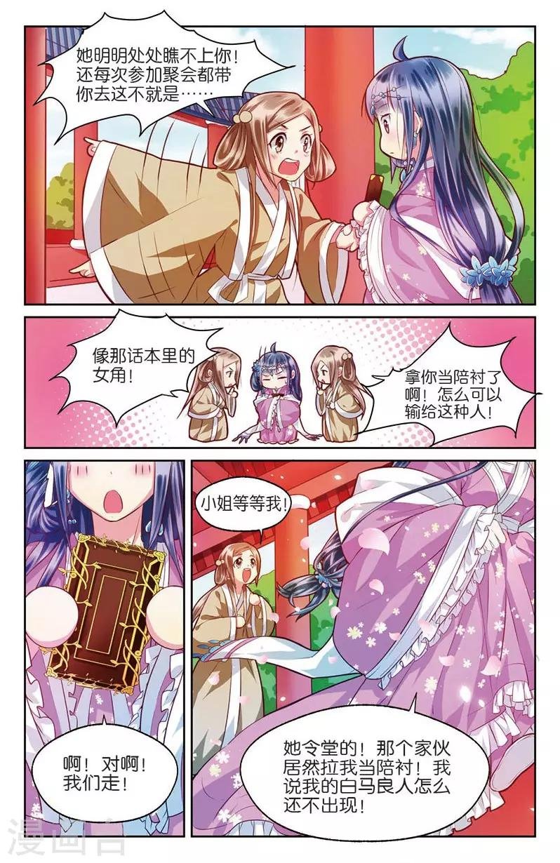 第3话 不速之客零内涵