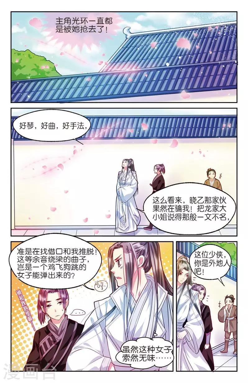 第3话 不速之客零内涵