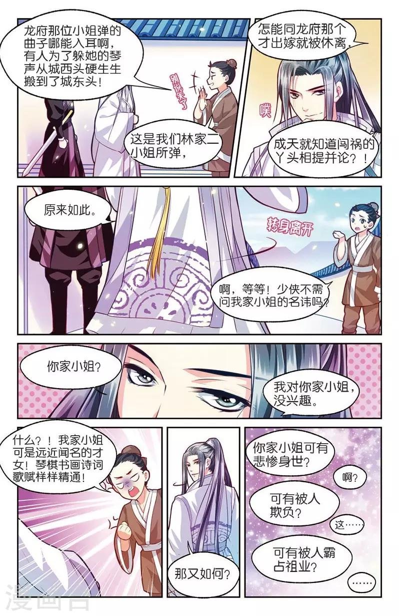 第3话 不速之客零内涵
