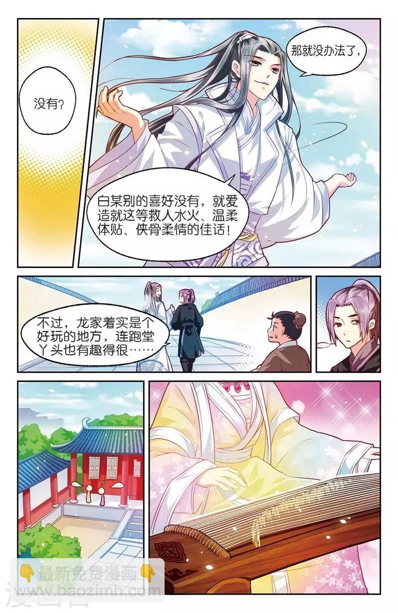 第3话 不速之客零内涵