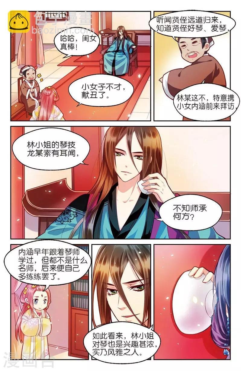 第3话 不速之客零内涵