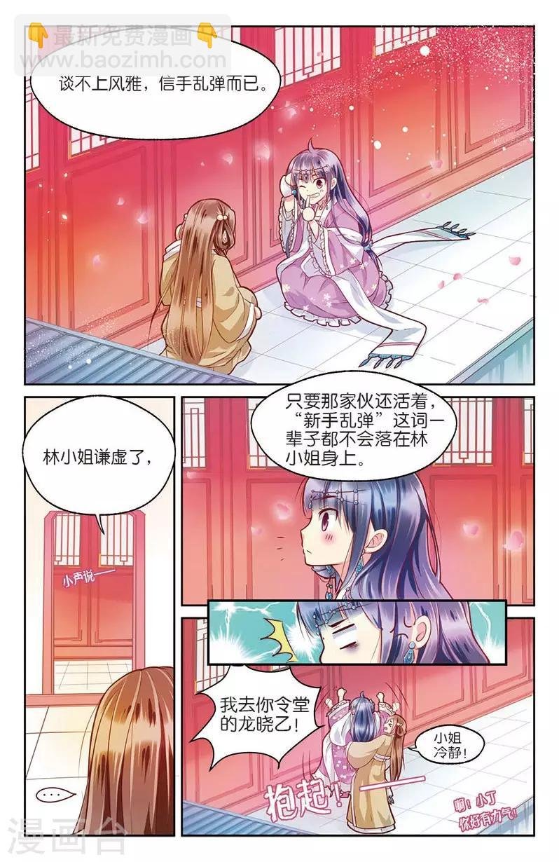第3话 不速之客零内涵