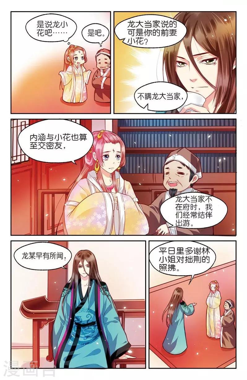 第3话 不速之客零内涵