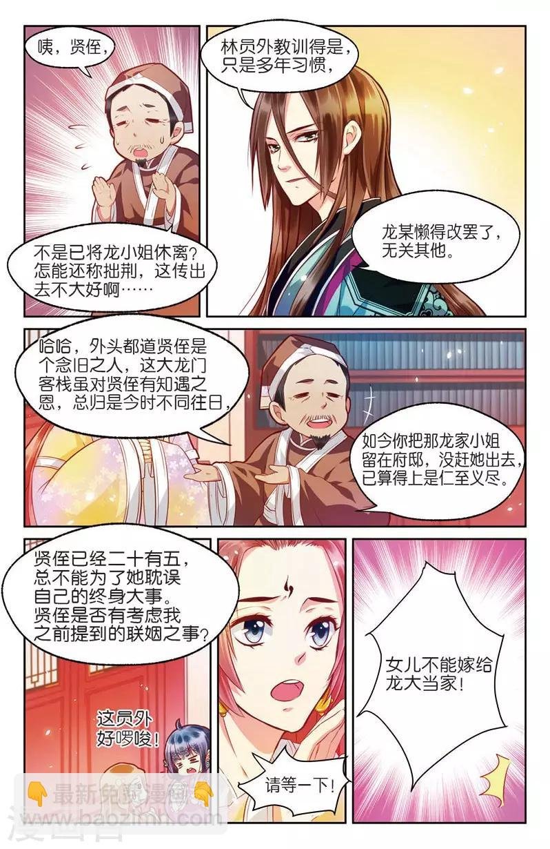 第3话 不速之客零内涵