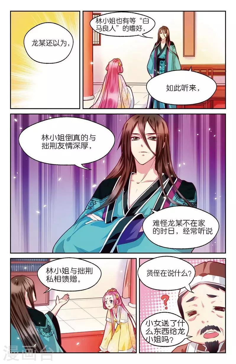 第3话 不速之客零内涵