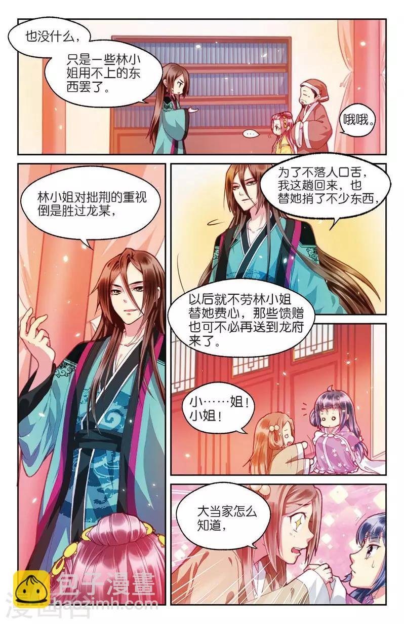 第3话 不速之客零内涵