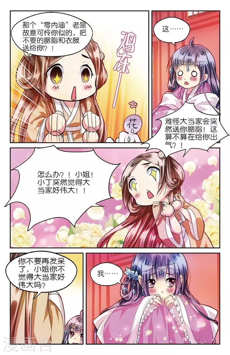 第3话 不速之客零内涵