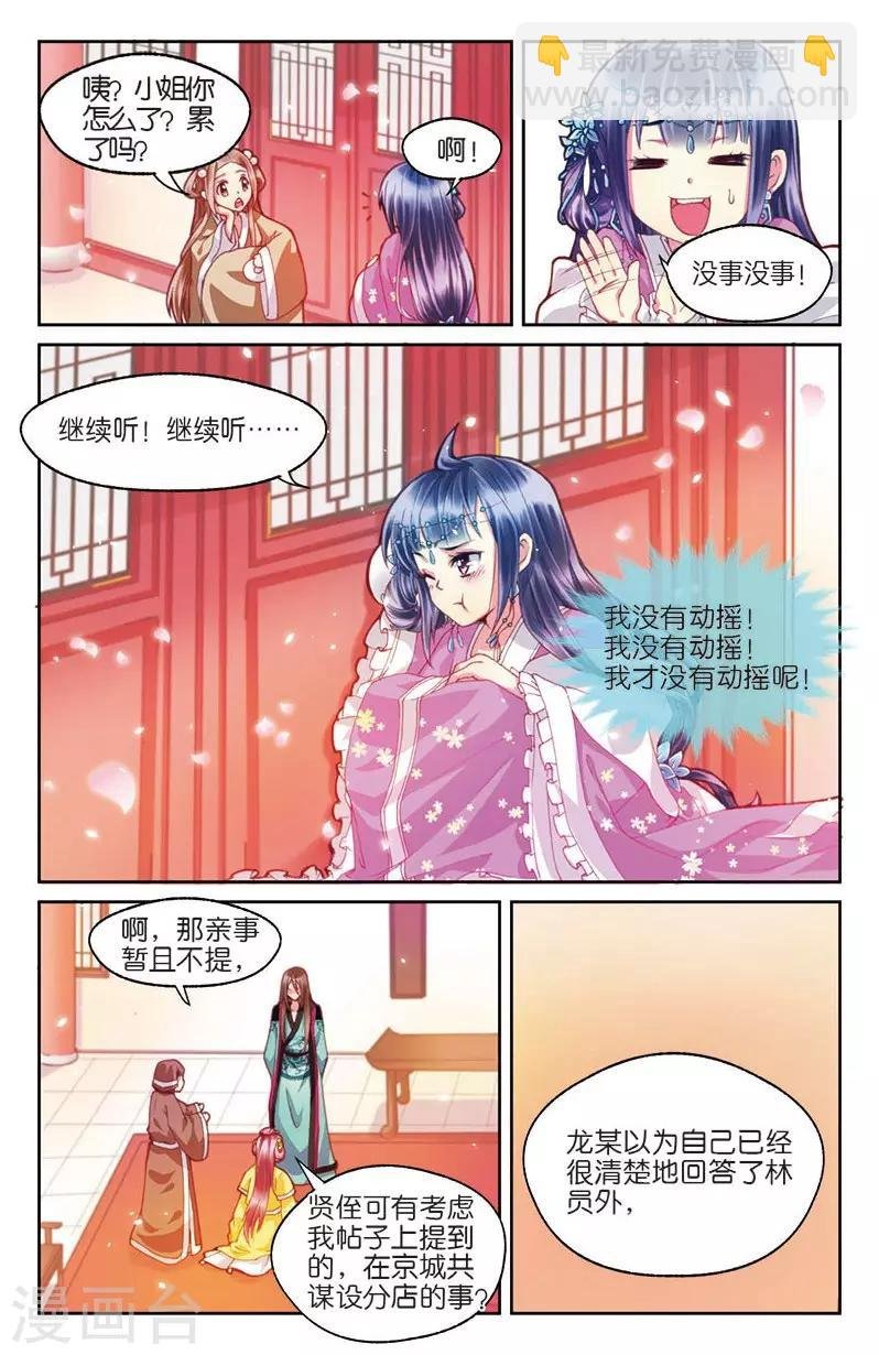第3话 不速之客零内涵