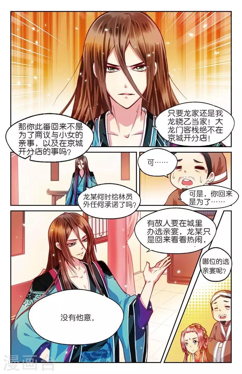 第3话 不速之客零内涵