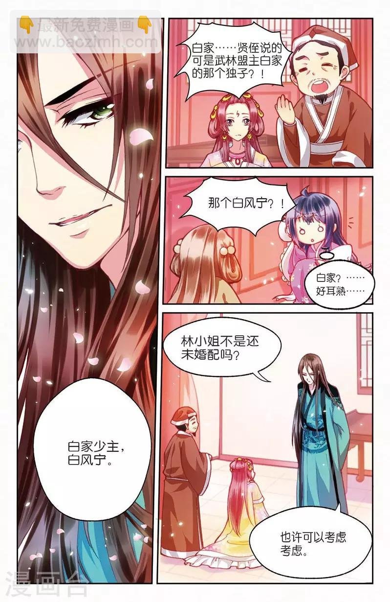 第3话 不速之客零内涵