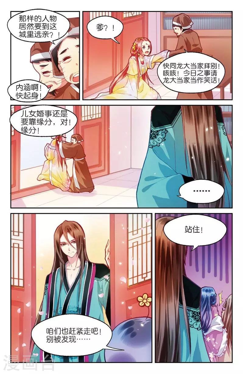 第3话 不速之客零内涵