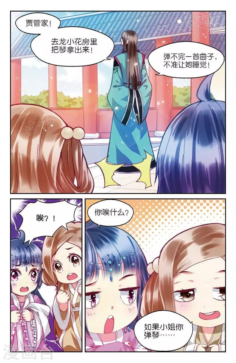 第3话 不速之客零内涵