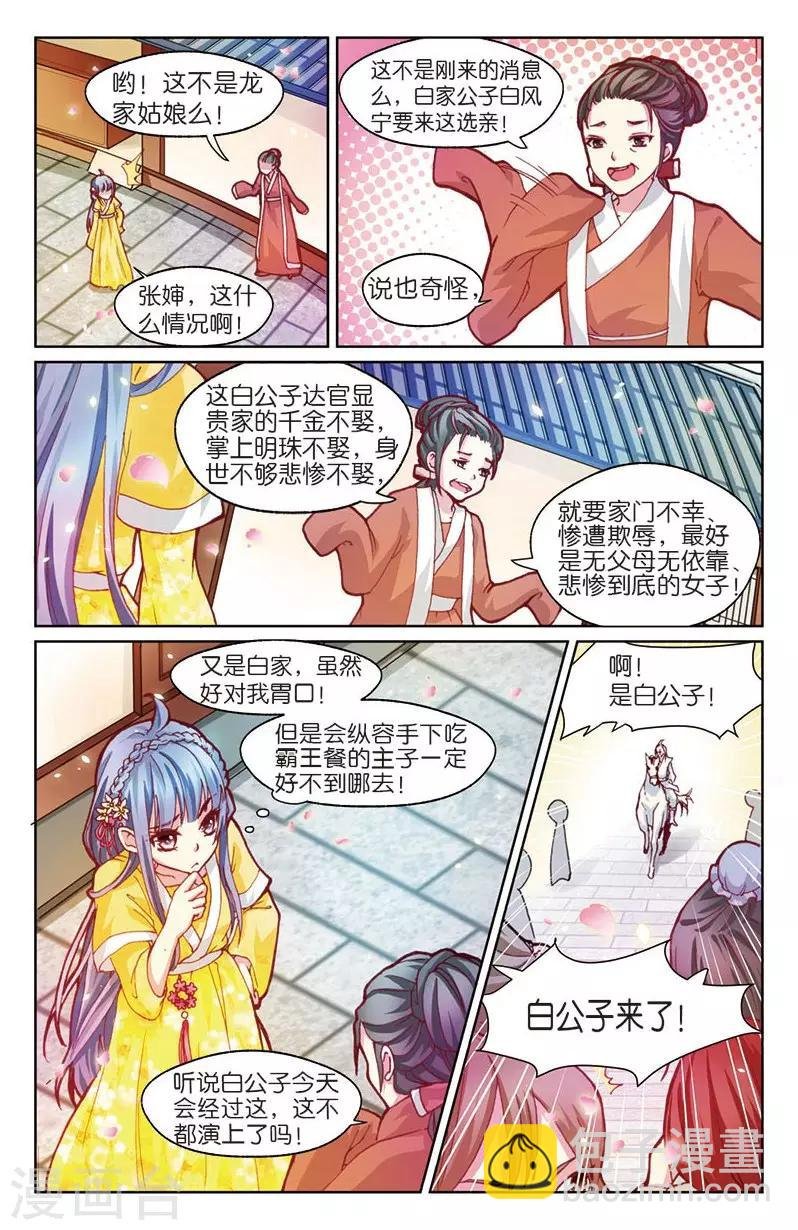 第4话 餐桌上的修罗场