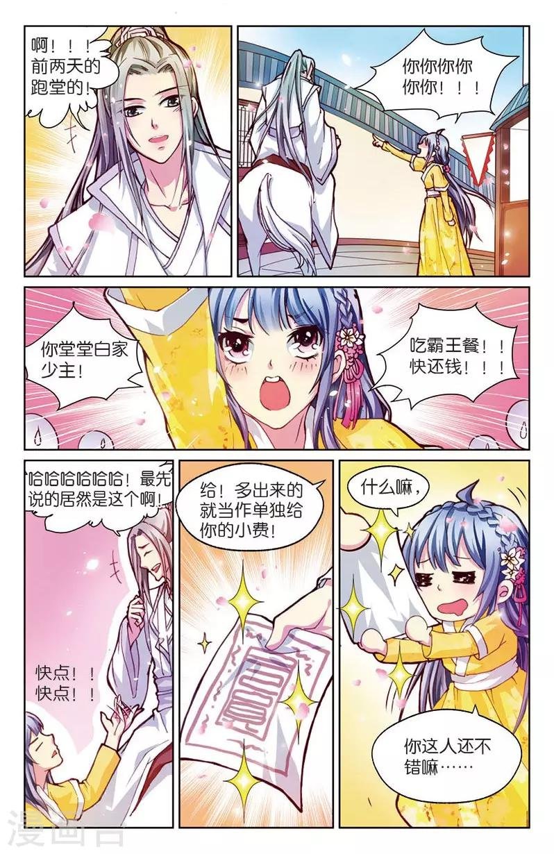 第4话 餐桌上的修罗场