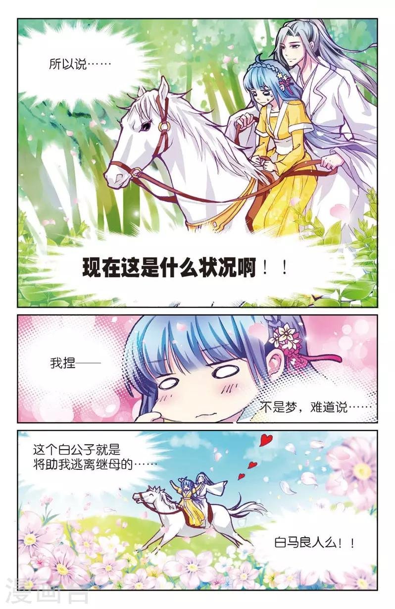 第4话 餐桌上的修罗场