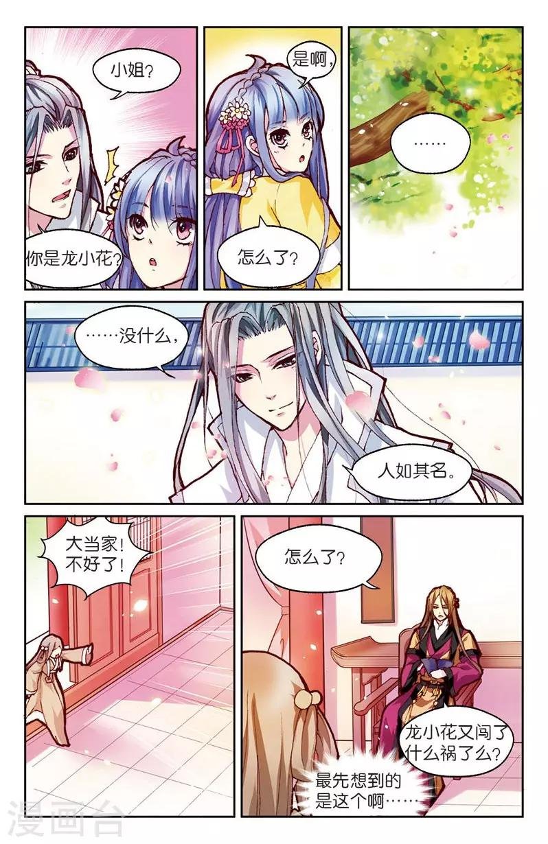 第4话 餐桌上的修罗场