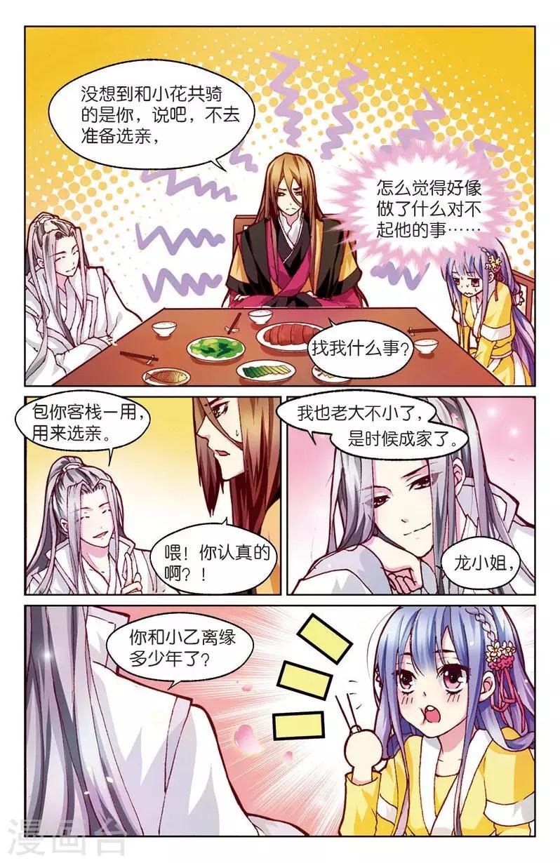 第4话 餐桌上的修罗场