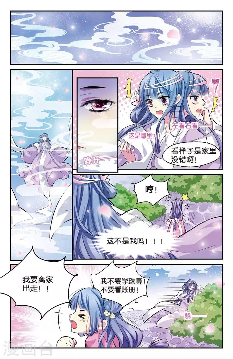第5话 小花要出墙？！