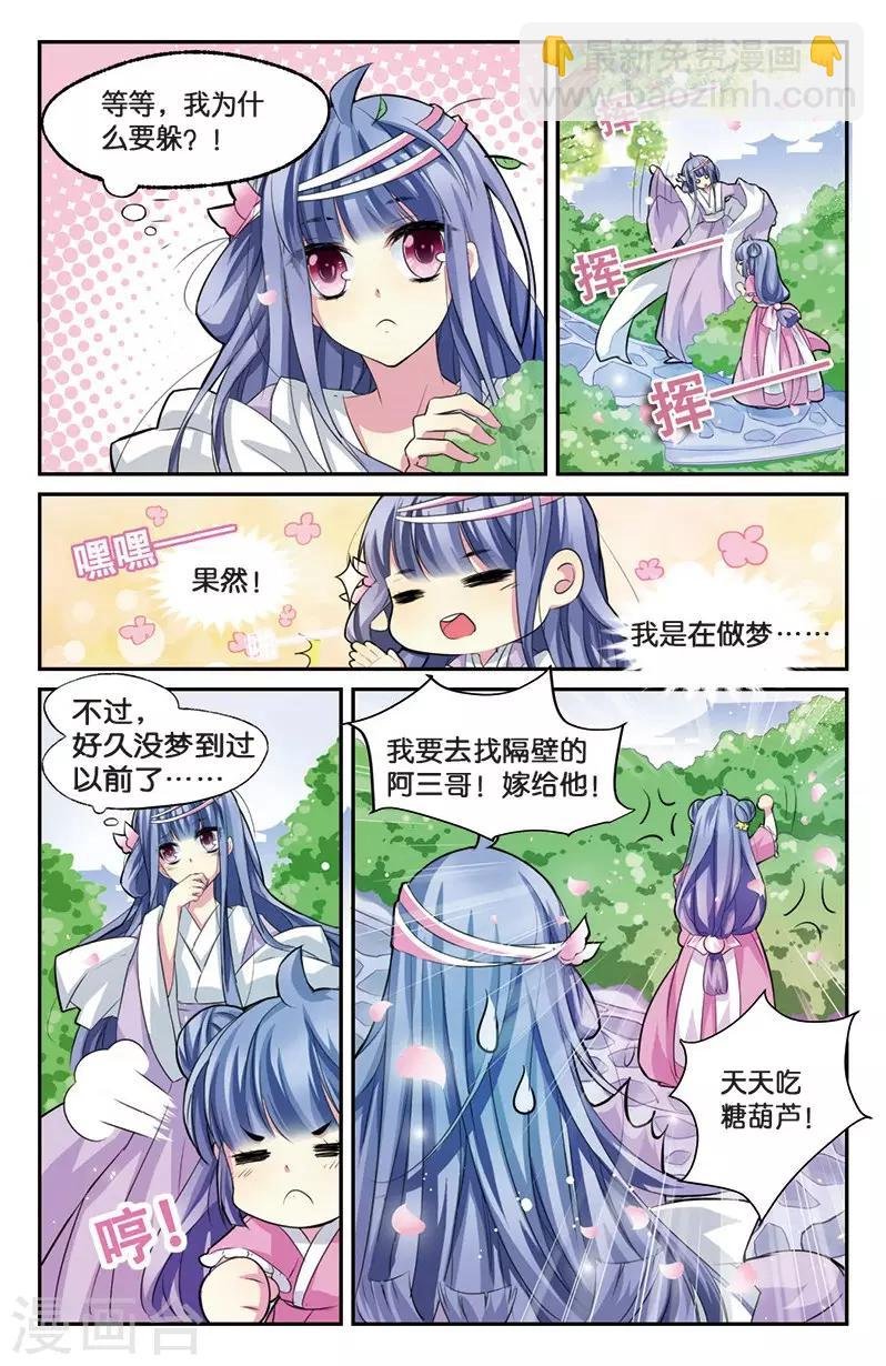 第5话 小花要出墙？！
