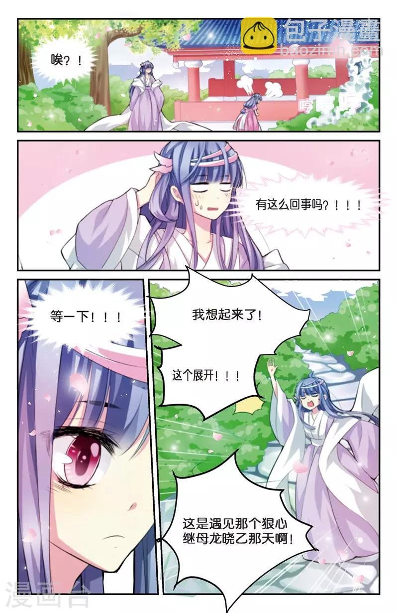 第5话 小花要出墙？！