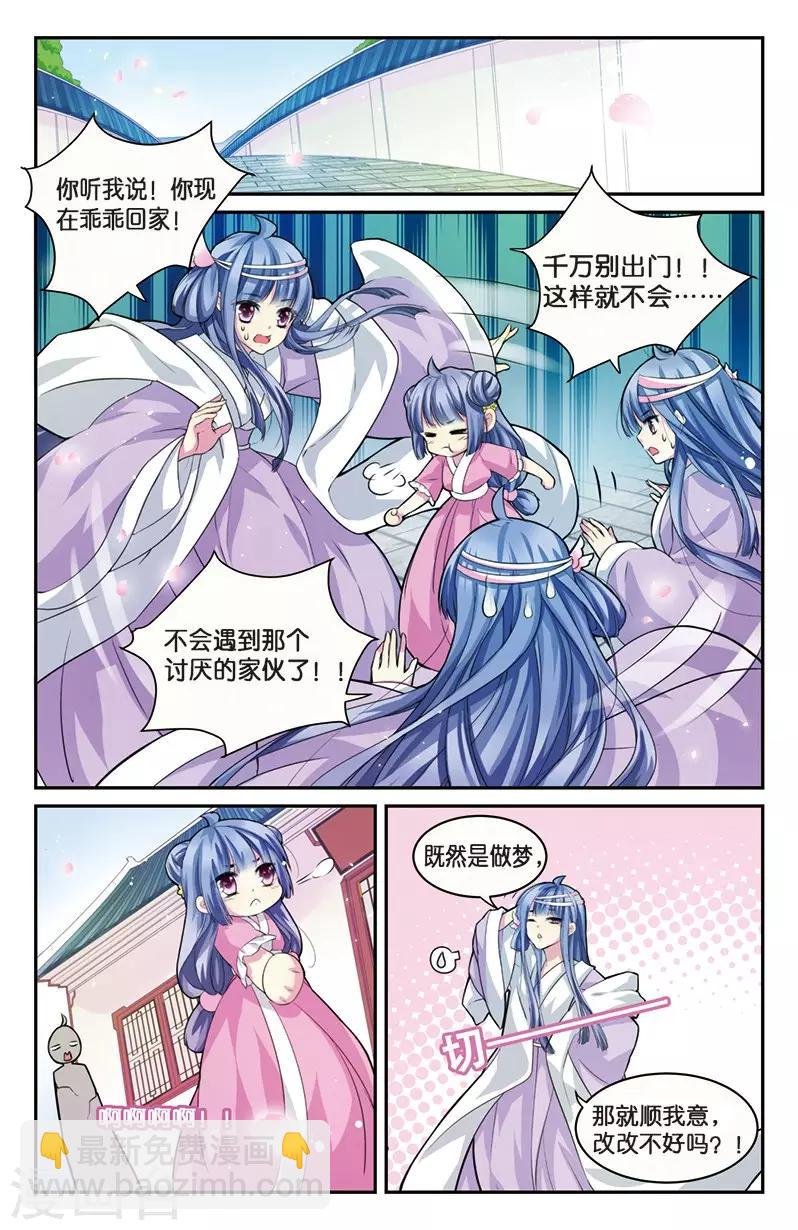 第5话 小花要出墙？！