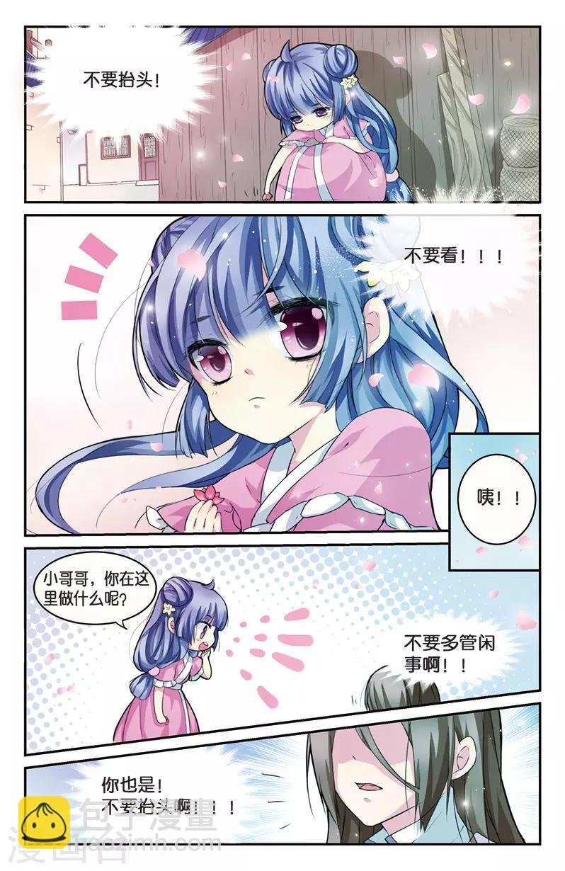 第5话 小花要出墙？！