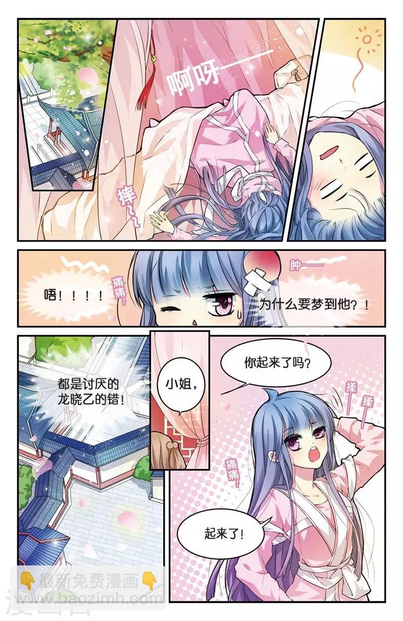 第5话 小花要出墙？！