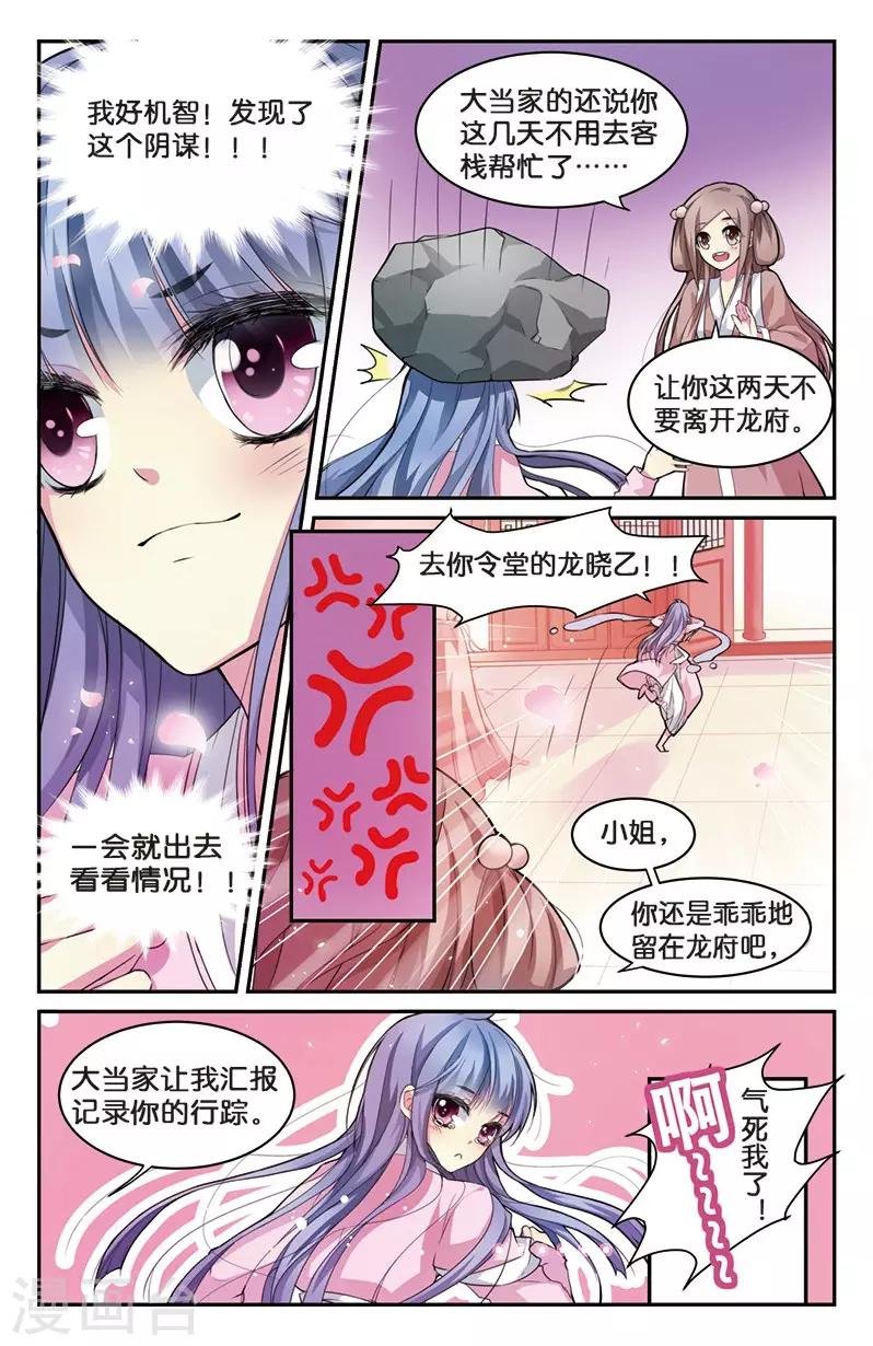第5话 小花要出墙？！