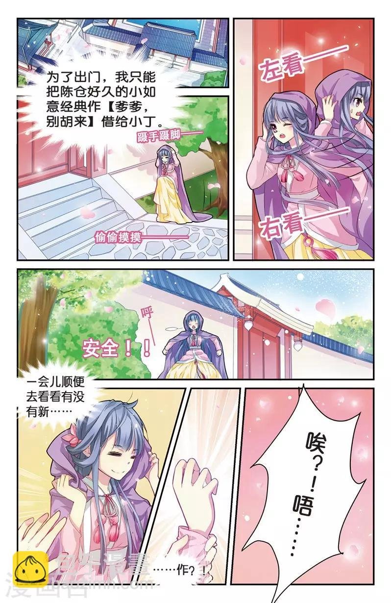 第5话 小花要出墙？！