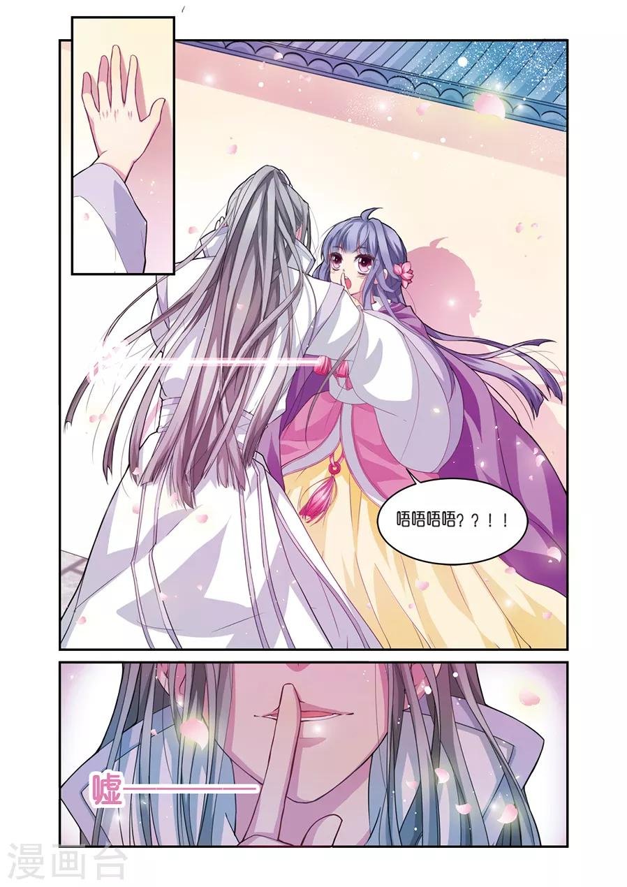 第5话 小花要出墙？！