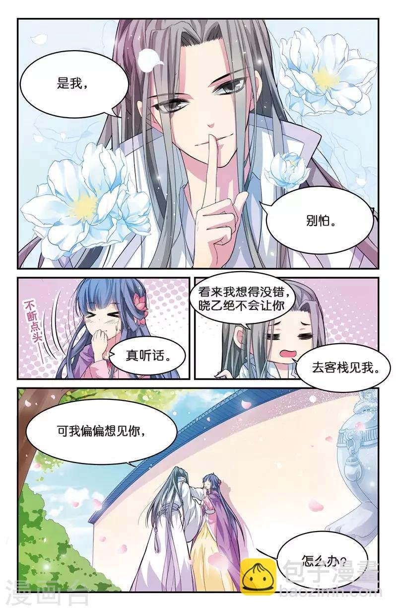 第5话 小花要出墙？！