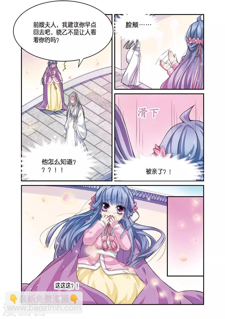 第5话 小花要出墙？！