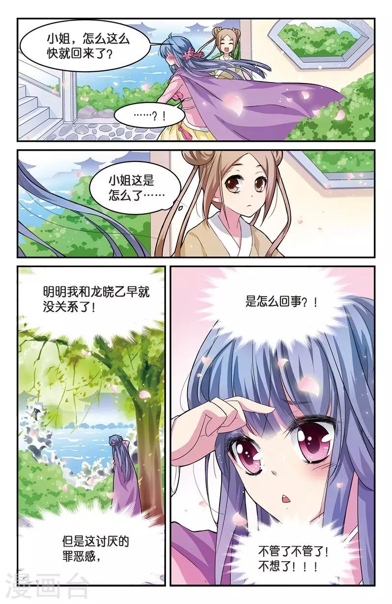 第5话 小花要出墙？！
