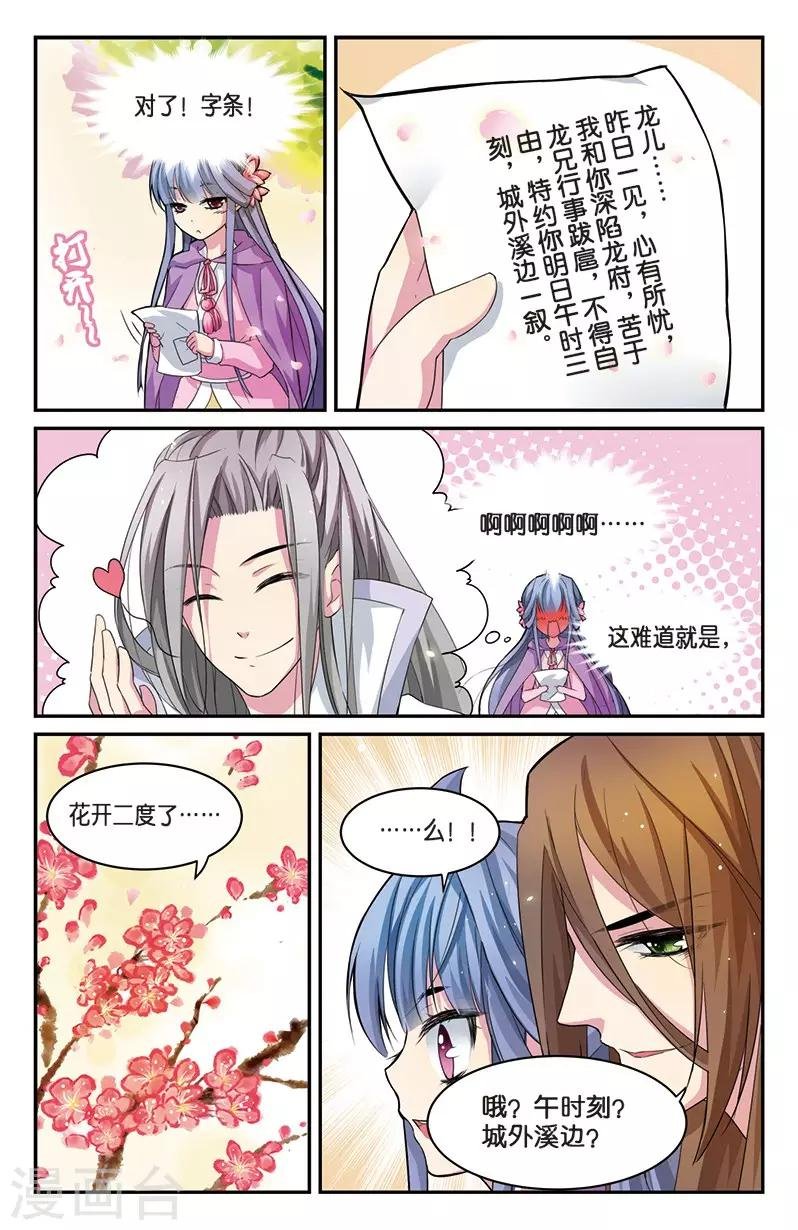 第5话 小花要出墙？！