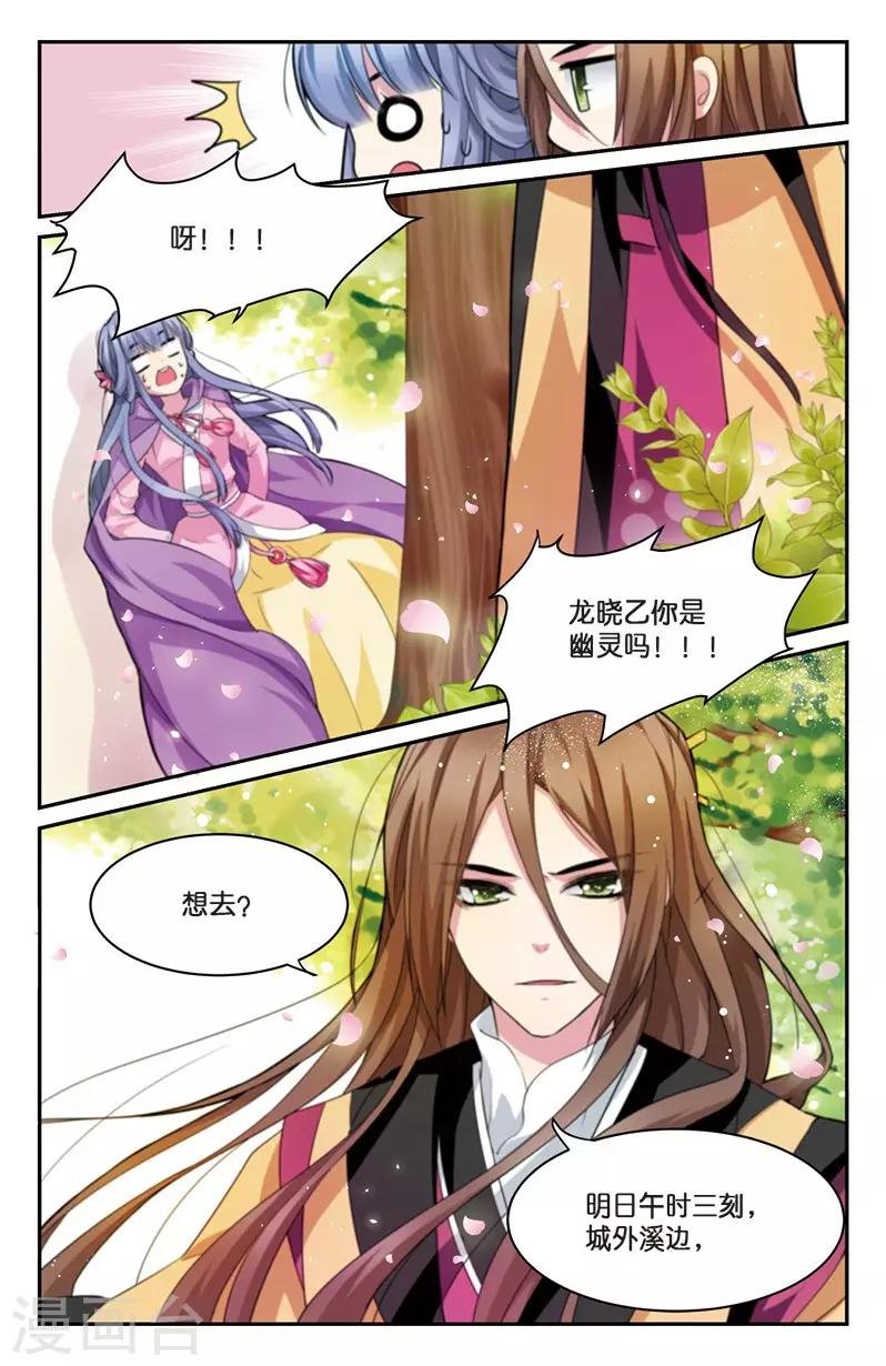 第5话 小花要出墙？！