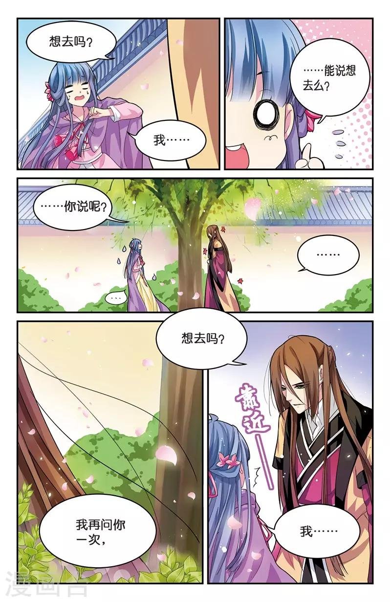 第5话 小花要出墙？！