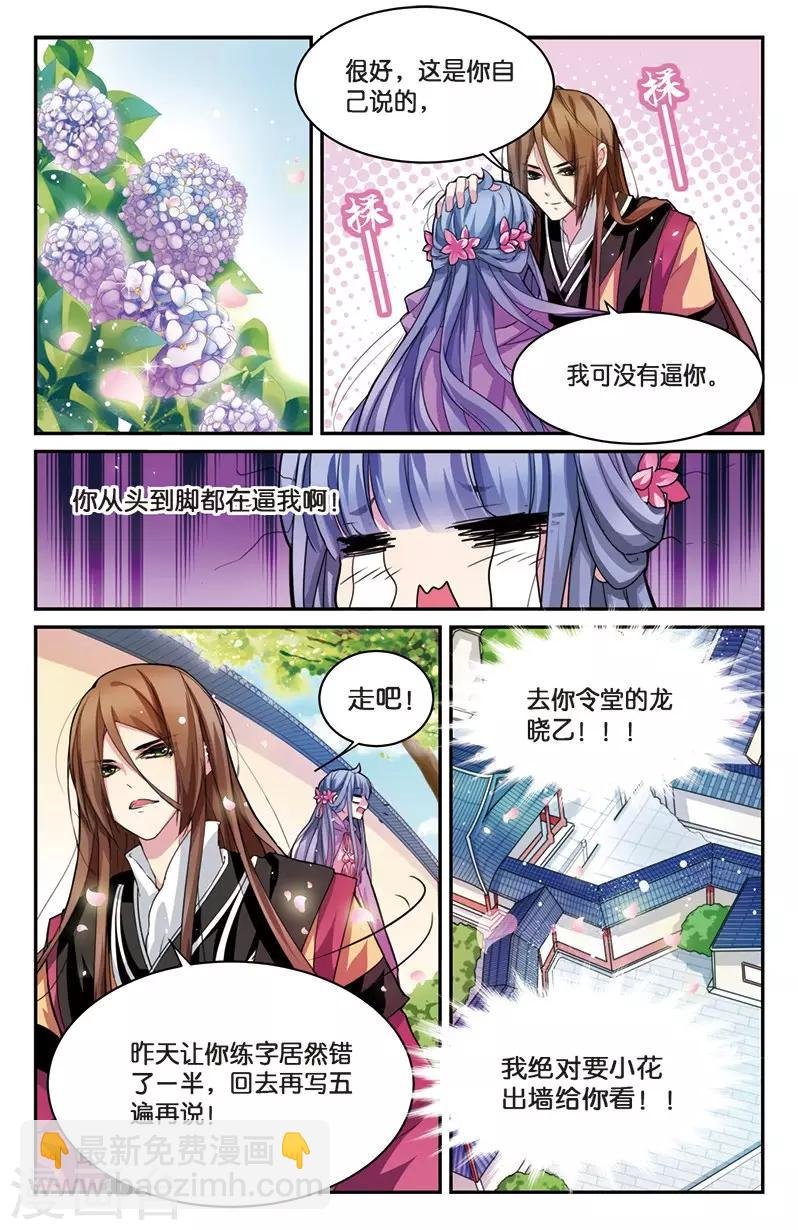 第5话 小花要出墙？！