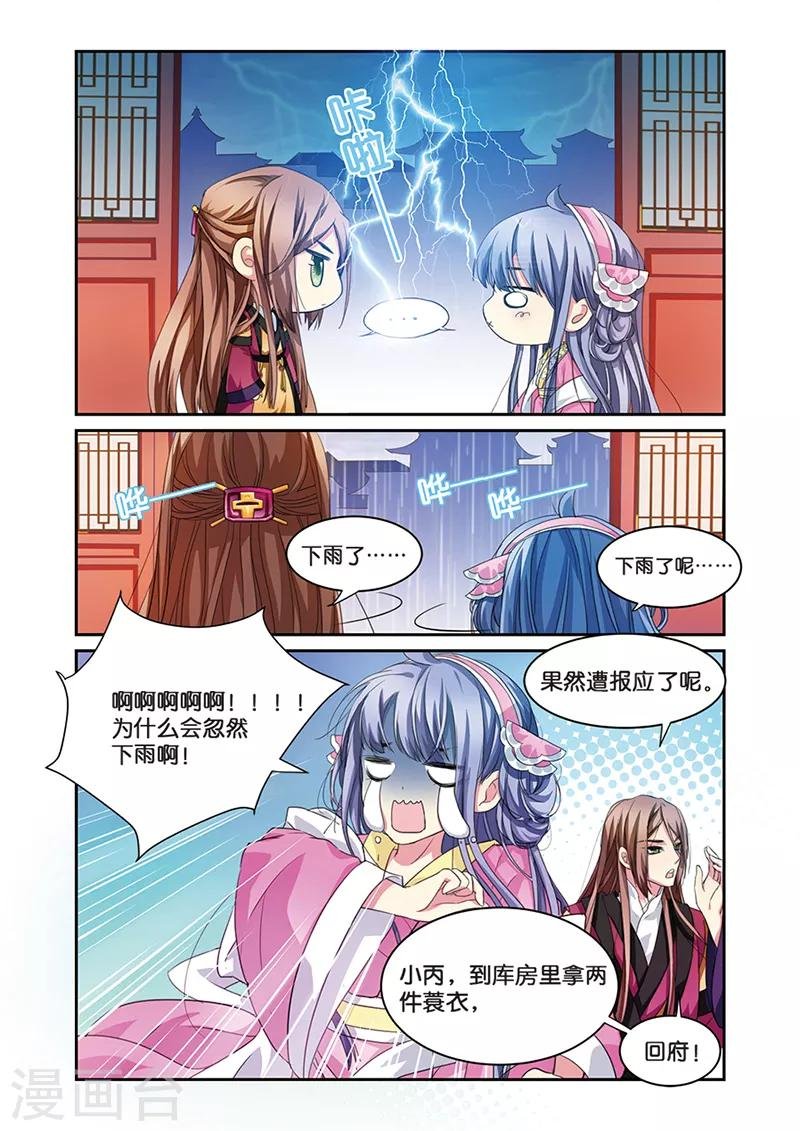 第6话 雨中的赌局