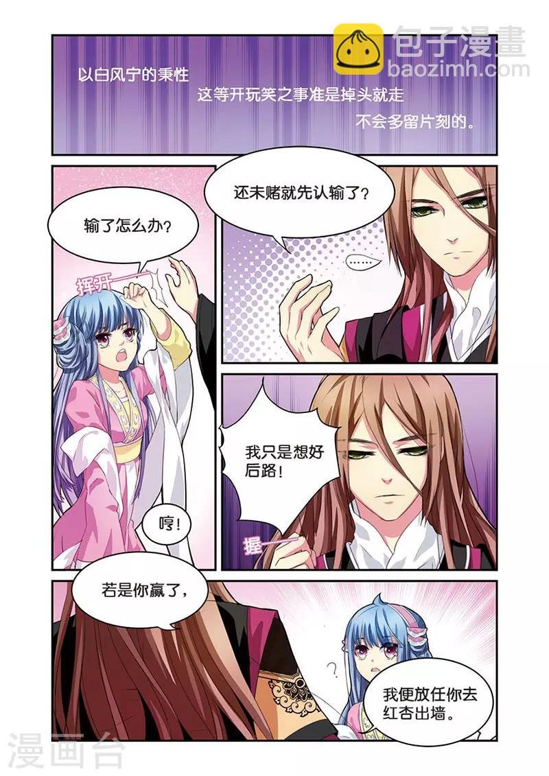 第6话 雨中的赌局