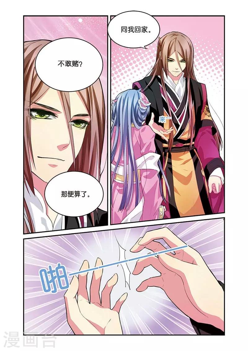 第6话 雨中的赌局