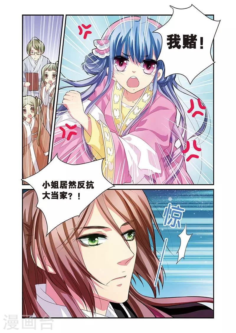第6话 雨中的赌局