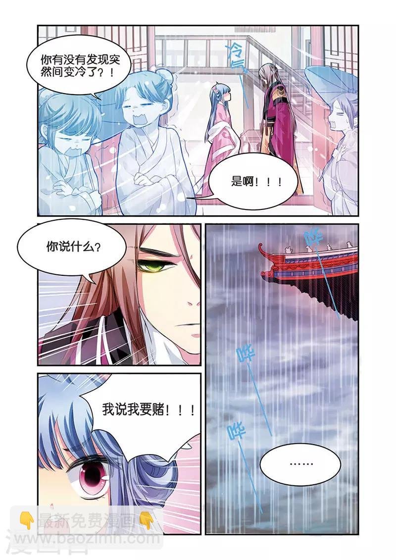 第6话 雨中的赌局