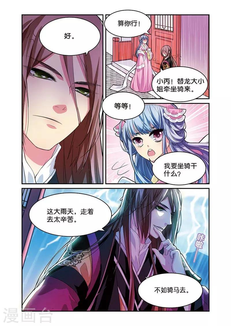 第6话 雨中的赌局