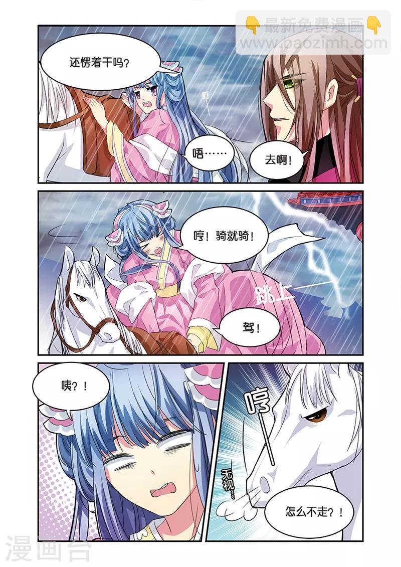 第6话 雨中的赌局