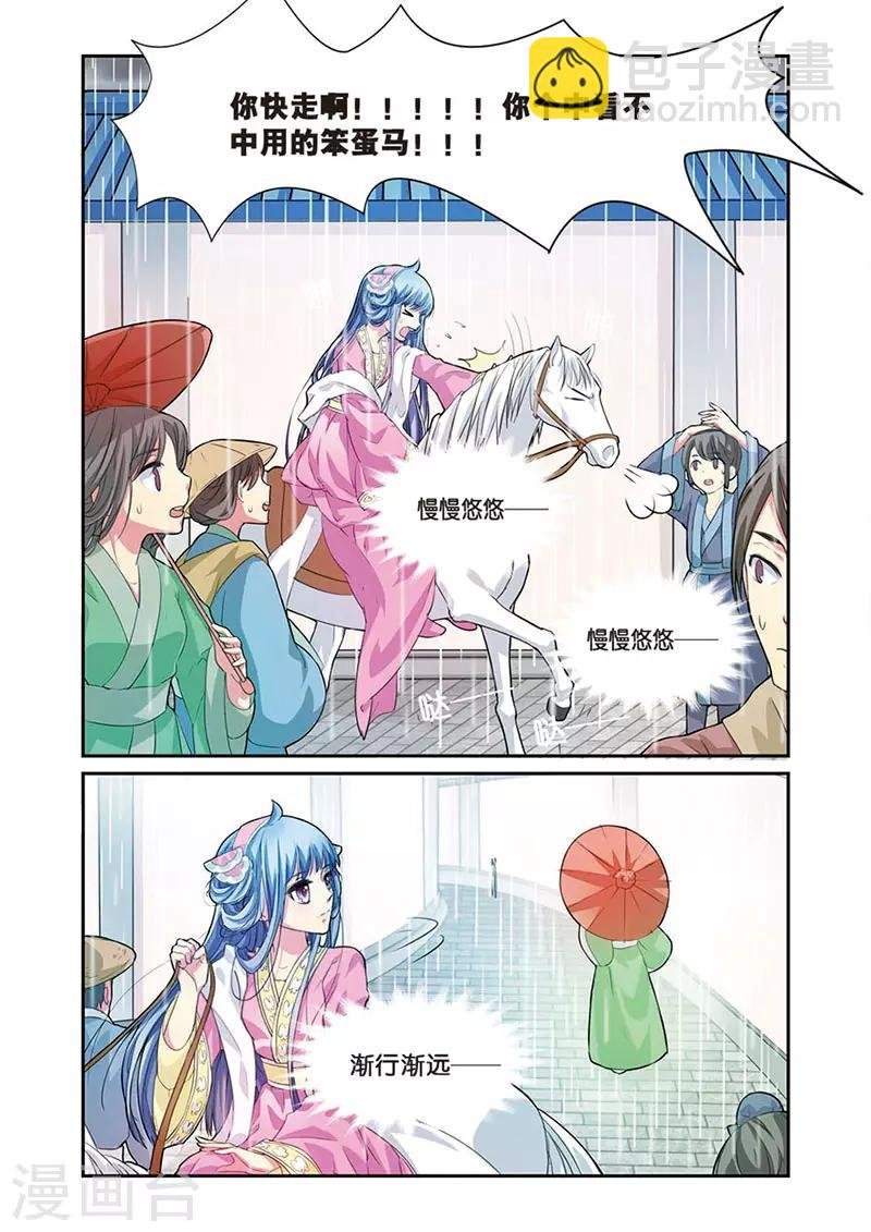 第6话 雨中的赌局