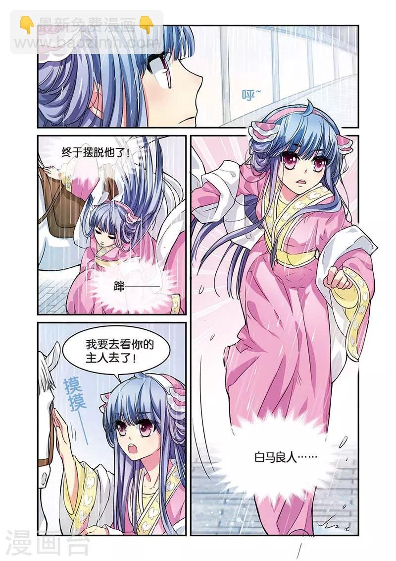 第6话 雨中的赌局