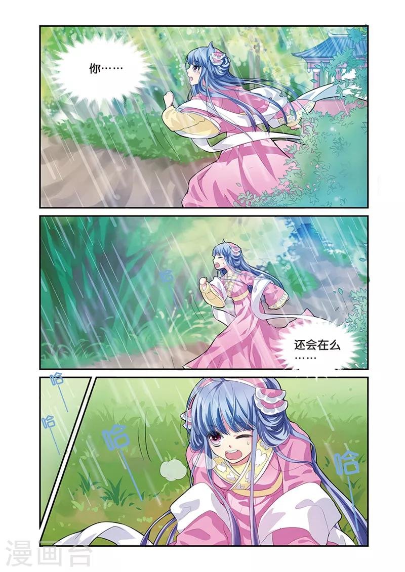 第6话 雨中的赌局