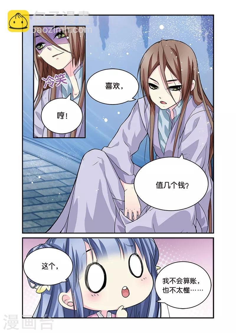 第7话 大当家的梦