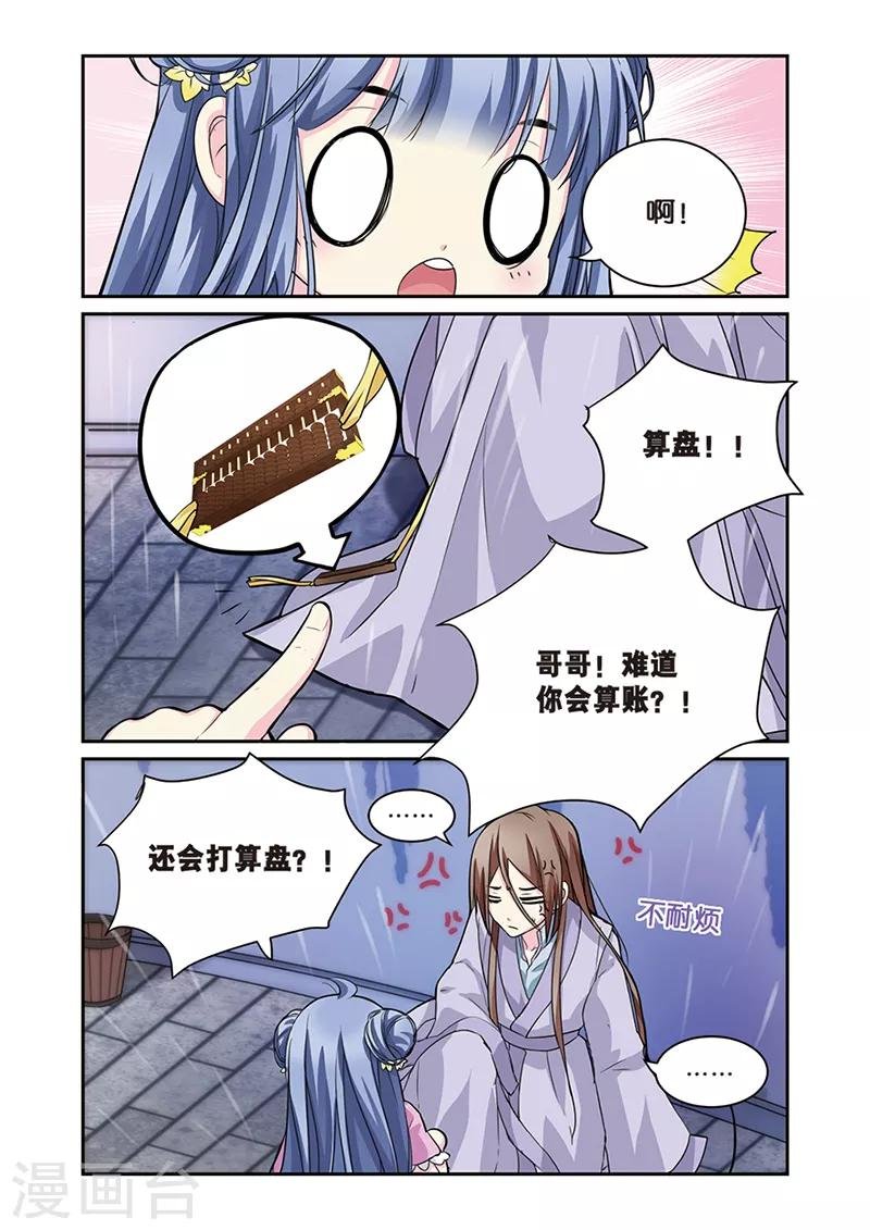 第7话 大当家的梦