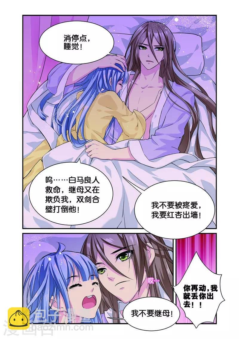 第8话 一朵小花出墙来
